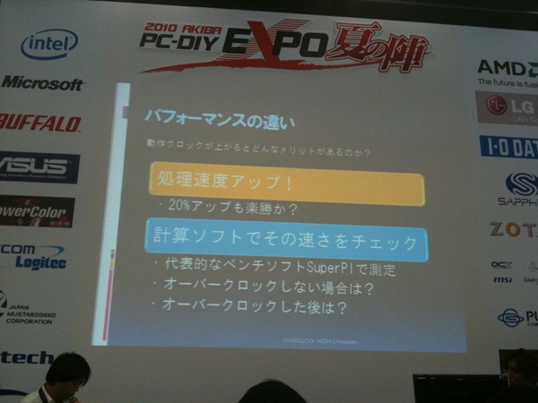 PC-DIY EXPO、ただいまオーバークロックイベント中。オーバークロッカーのduckさんもいます。基本的には入門者向けとのこと。