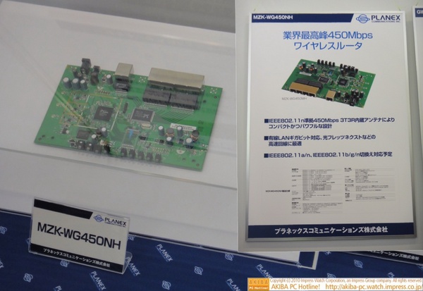 PLANEXのブースで450MbpsのIEEE802.11n対応無線LANルーターのサンプルが展示されている。９月くらいに発売される予定とのこと。