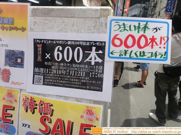クレバリー、メールマガジンキャンペーンでうまい棒100本プレゼント「クレナビ メールマガジン創刊100号記念プレゼント 特賞うまい棒牛タン塩味600本1名様」