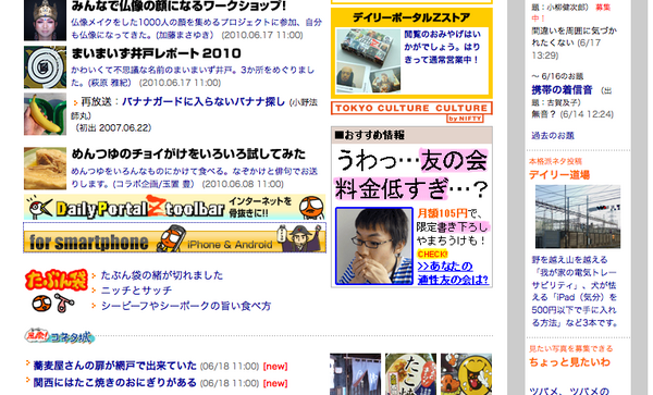 ちょwww デイリーポータルZ なにやってんのwww