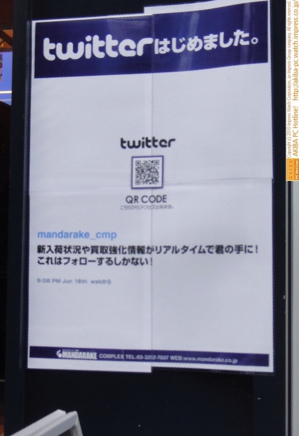 まんだらけコンプレックスがTwitterアカウント( @mandarake_cmp )運営開始。「新入荷状況や買取強化情報がリアルタイムで君の手に！これはフォローするしかない！」