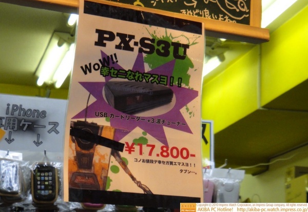 「PX-S3U WoW!幸セニなれマスヨ!! USBカードリーダー＋3波チューナー￥17,800 コノお値段デ幸セガ買エマスヨ!!タブン…。」三月兎3号店