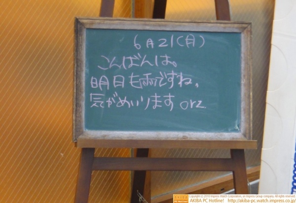 モスバーガー秋葉原末広町店の黒板6/21(月)夕版 - 「明日も雨ですね。気がめいります。」モス店員、明日の天気で早くも憂鬱。