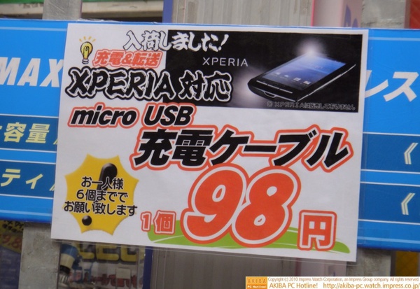「入荷しました！充電＆転送 XPERIA対応micro USB充電ケーブル 1個98円 お一人様6個まででお願いします」ZOA秋葉原本店