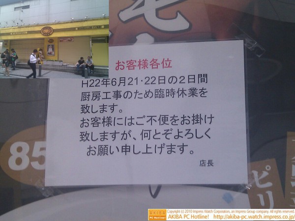 21,22日は厨房工事で臨時休業です。 RT @misoiru: @watch_akiba ところで、電気街口でてすぐのカレー屋が昨日今日ってシャッターしまったまんまなんですけど、何か知ってますか？