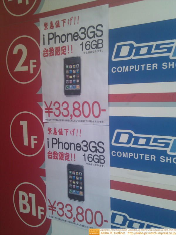 ドスパラ アキバ店でiPhone 3GS 16GB中古品も台数限定大幅値下げ￥33,800」