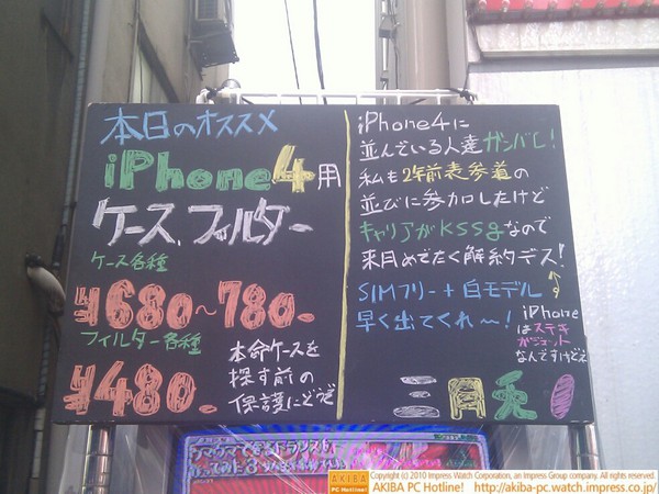 「iPhone 4に並んでる人達ガンバレ！私も2年前表参道の並びに参加したけどキャリアがkssgなので来月めでたく解約デス！iPhoneはステキガジェットなんですけどネ！SIMフリー+白モデル早く出してくれ～！」三月兎1号店