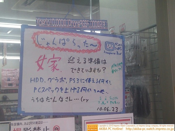 「嫁迎える準備できていますか？HDD、グラボ、PS3に使える何か、PCスペックえお上げる何かその他…うちはだんなさん(ry」じゃんぱら秋葉原3号店