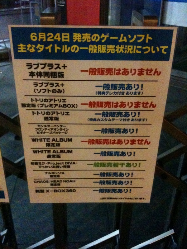 ソフマップ本館前の張り紙。ゲームソフトに関しての告知はあるが、iPhone 4に関しての告知は無し。
