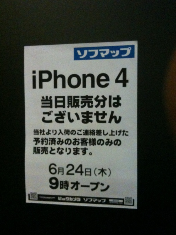ソフマップMacCollecction前の張り紙。こちらもiPhone 4は予約者のみの販売。