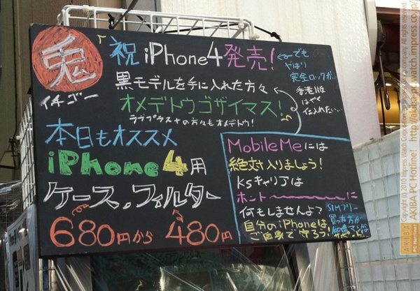 「祝iPhone 4発売！←でもやはり完全ロックか…香港版はやく仕入れたい…黒モデルを手に入れた方々オメデトウゴザイマス！MobileMeには絶対入りましょう！ksキャリアはホント～～～に何もしませんよ？」三月兎1号店