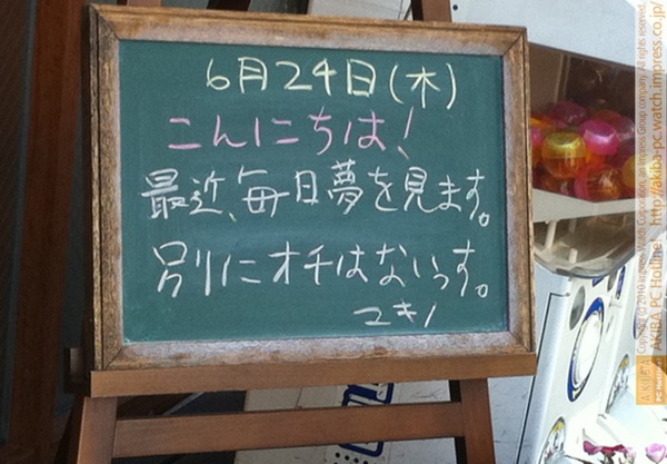 モスバーガー秋葉原末広町店の黒板6/24(木)昼版 - 「最近、毎日夢を見ます。別にオチないっす。」モス店員、オチなし。