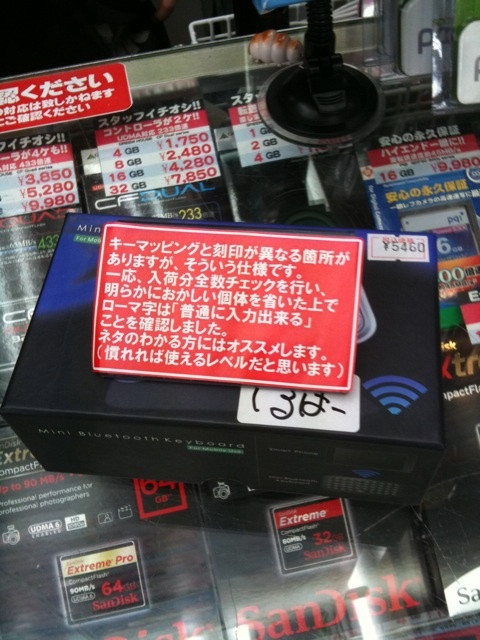 パソコンハウス東映に昨日入荷したBluetoothの小型キーボード。ブラックは販売停止。シルバーは「キーマッピングと刻印が一部異なる」「ネタのわかる人にオススメ」として販売している。