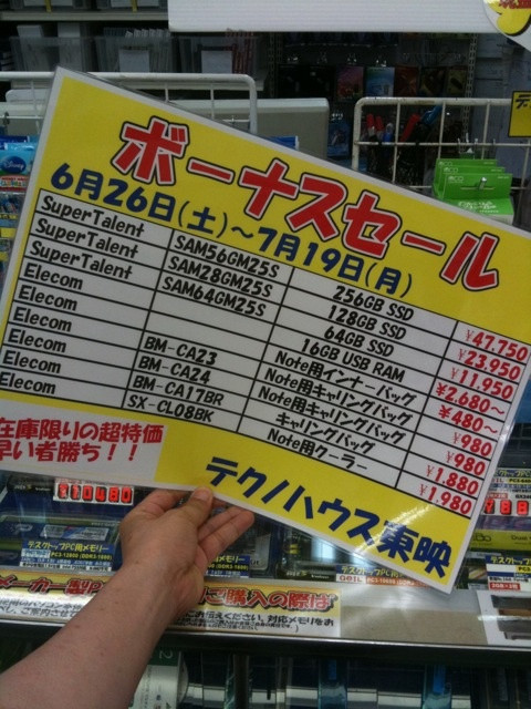 テクノハウス東映の週末特価品。SuperTalentのSSDは本日18:00から販売予定。