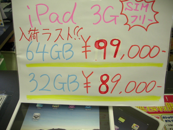 【輸入品】iPad 3G SIMフリーモデルﾏﾀｷﾀｰ!今度こそ本当に最後です！もう仕入れない！予選通過記念大特価にて！