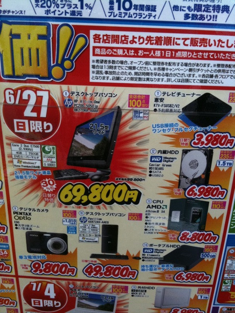 ソフマップの6月27日限りの日替わり特価品一覧。