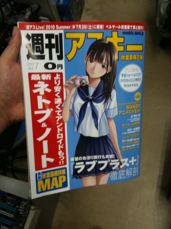 ラブプラス+が表紙の週刊アスキー秋葉原限定版は、パソコンショップ アークやTWOTOP秋葉原本店などに少量在庫あり。