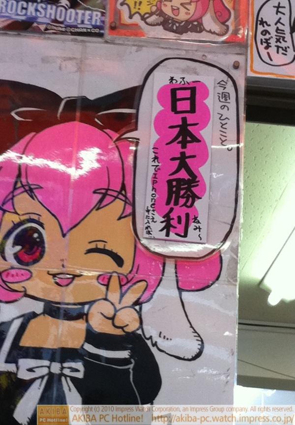 「今週のひとこと わふー 日本大勝利 これでiPhoneさえ手に入れば… ねみ～」三月兎2号店
