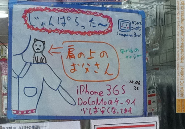 「肩の上のお父さん」じゃんぱら秋葉原3号店