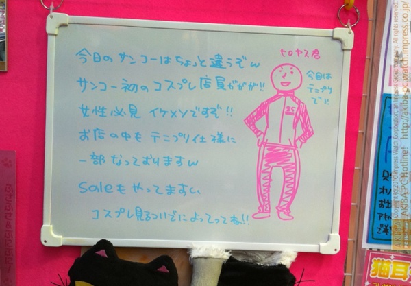 「今日のサンコーはちょっと違うぞw サンコー初のコスプレ店員ががが!!女性必見イケメンですぞ!!お店の中もテニプリ仕様に一部なっておりますw Saleもやってますぃ コスプレ見るついでによてってね!!」サンコー秋葉原総本店