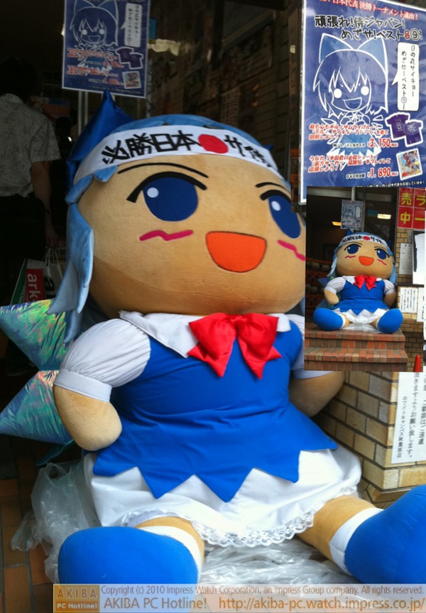 「祝！日本代表決勝トーナメント進出！頑張れ！侍ジャパン！めざせ！ベスト9！」巨大ぬいぐるみが「必勝日本◯サイキョー」のはちまきをしている。ホワキャン前。