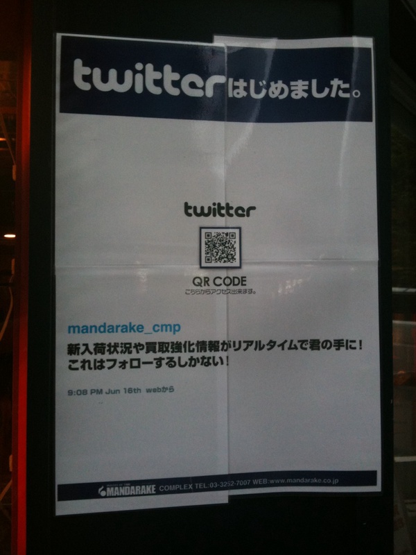 まんだらけコンプレックスもTwitterをはじめてたそう。@mandarake_cmp 