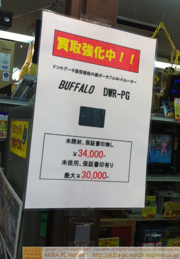 「買取強化中!! ドコモデータ通信機能内蔵ポータブルWiFiルーターBUFFALO DWR-PG 未開封保証書印なし￥34,000 未使用保証書印あり最大￥30,000」エックス外神田店