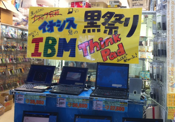 「黒いだけに××××会社 イオシス夏の黒祭り カタくて黒い！ IBM ThinkPad 山ほど来ちゃった！」イオシス アキバ中央通り店