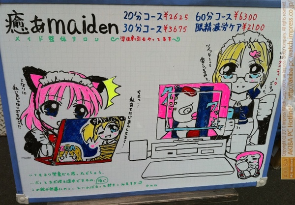 メイド整体・癒maidenのホワイトボードには、アークマンと山田くんに続いてアンテっ子ちゃんとZOAたんが追加に。