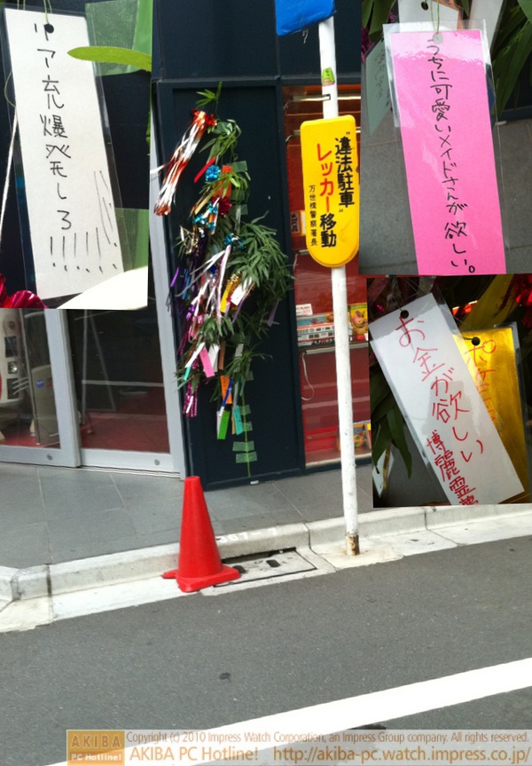 まんだらけコンプレックス前に七夕飾り。「リア充爆発しろ！」「うちに可愛いメイドさんがほしい。」「お金が欲しい」などの短冊。ホコ天復活希望の短冊も。