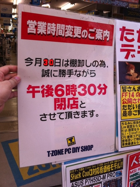 T-ZONEは
本日棚卸しのため18:30で閉店。