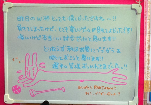  「昨日のW杯とっても惜しかったですね…!!負けてしまったけど、とれも楽しいゲームが見れてよかったです！(中略)とりあえず私はお昼にブブゼラを吹いておこうと思います!!」サンコー レアモノショップ秋葉原総本店