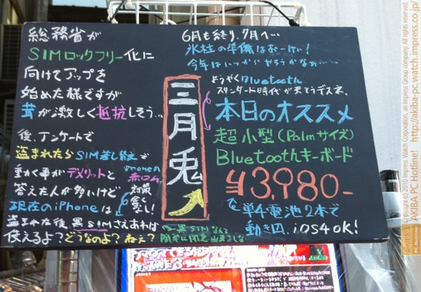 「総務省がSIMロックフリー化に向けてアップを始めた様ですが茸が激しく抵抗しそう…」三月兎1号店