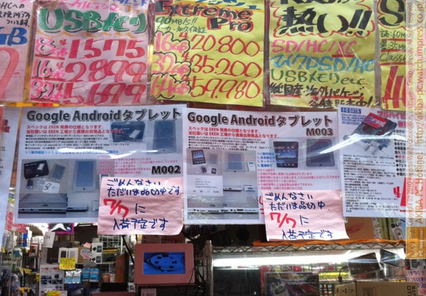 「Google Androidタブレット M001 M002 ごめんなさい ただいま品切中です 7/7に入荷予定です」あきばお～禄號店