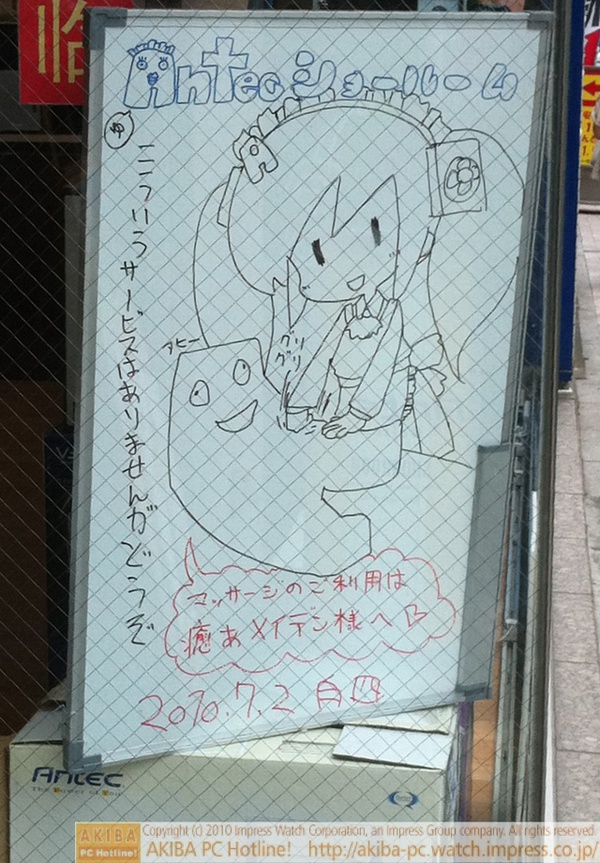 Antecショールーム「こういうサービスはありませんがどうぞ マッサージご利用は癒あメイデン様へ」「グリグリ(メイド服のアンテっ子ちゃん)アヒー(アンテっ君)」