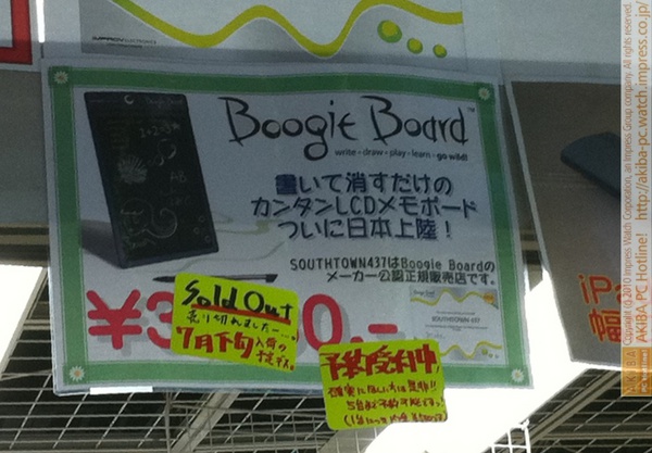 「BoogieBoard書いて消すだけのカンタンLCDメモボード SoldOut 売り切れました…。7月下旬入荷の予定デス。予約受付中 確実にほしい方は是非!!5台まで予約可能ですっ！」SOUTHTOWN437
