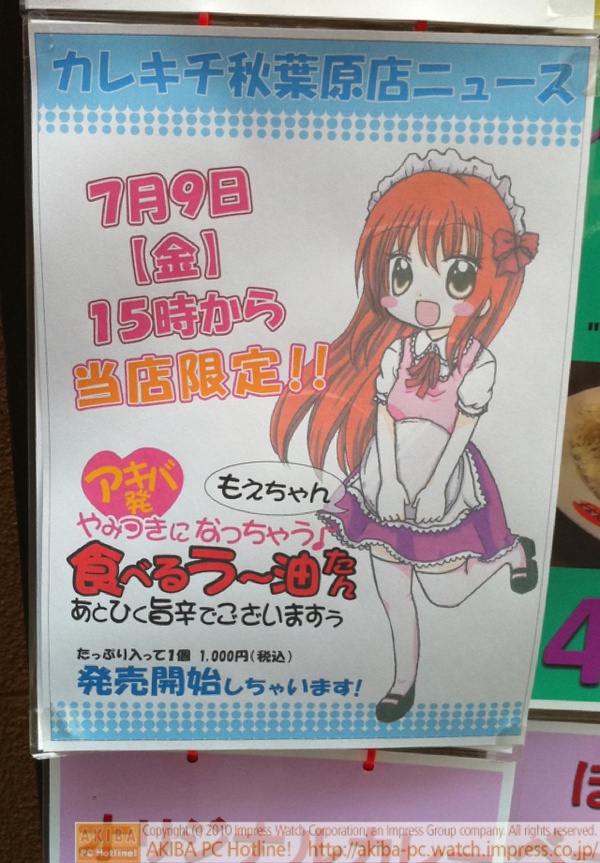 「7月9日(金)15時から当店限定！アキバ発やみつきになっちゃう♪食べるラー油たん あとひく旨辛でございますぅ たっぷり入って1個1,000円 発売開始しちゃいます！」カレキチ秋葉原店