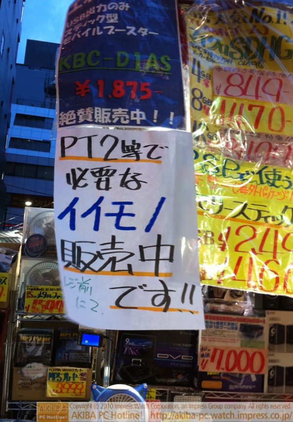 「PT2等で必要なイイモノ販売中です!!レジ前にて」あきばお～伍號店でB-CASカード赤 2000円