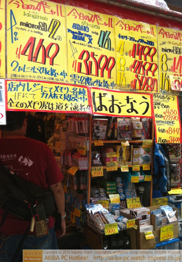 「ばおーなう」「店内レジにてメモリー各種力入れて販売中 全てのメモリ屋は道を譲れ!!」あきばお～零號店