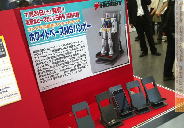 週アスLive!会場にある電撃ホビーマガジン付録の1/144スケールのホワイトベースMSハンガー。ガンプラのほかスマートフォンも置けるとアピール。