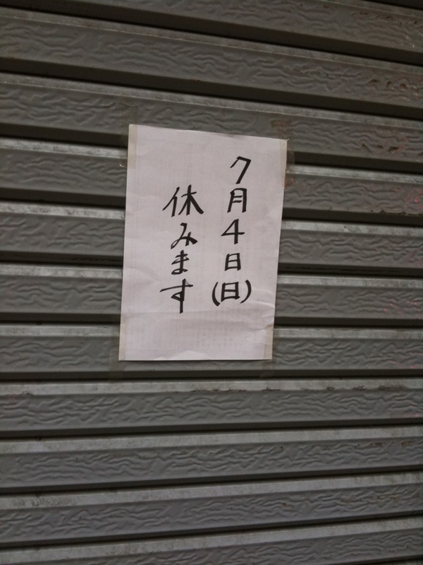 牛丼専門 サンボは明日(4日)は休み。