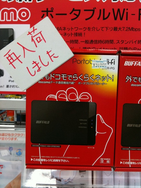 ソフマップ本館に、docomoデータ通信機能内蔵モバイルルータ「バッファロー DWR-PG」が再入荷。