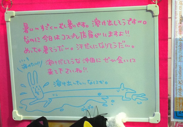 「暑い…すごく…むし暑いです。溶け出しそうです…。なのに今日はコスプレ店員がいますよ!!めちゃ暑そうだ…。汗だくになりそうだ…。溶けだしそうな沖田にぜひ会いに来て下さいね!!」サンコーレアモノショップ秋葉原総本店
