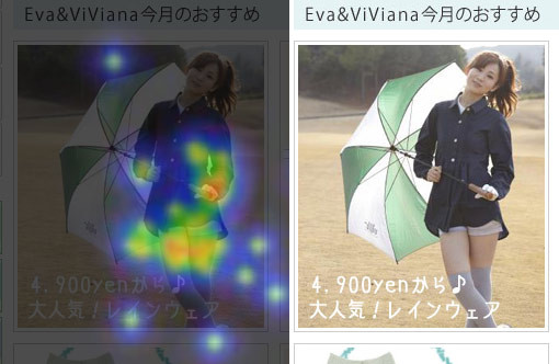 クリックされた箇所のわかるユーザーヒートを見ていたら、女性の絶対領域（ふともも）ばかりクリックされていて笑った。レギンスが男子にNGな理由が一発でわかった気がした。 http://bit.ly/8ZvLpV