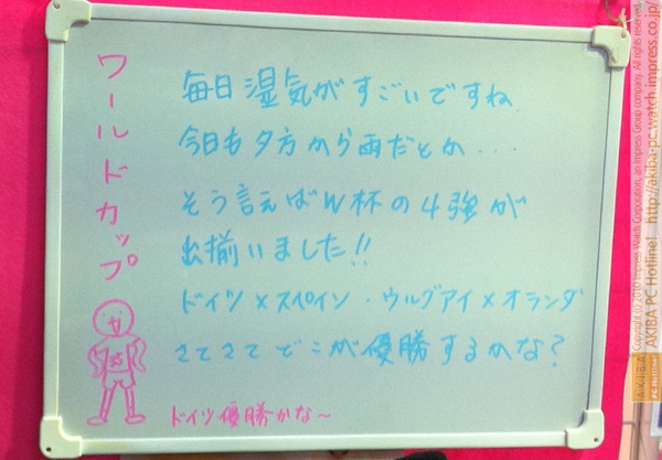 「毎日湿気がすごいですね。今日も夕方から雨だとか…そう言えばW杯の4強が出揃いました!!ドイツ×スペイン・ウルグアイ×オランダさてさてどこが優勝するかな？ドイツ優勝かな～」サンコーレアモノショップ秋葉原総本店