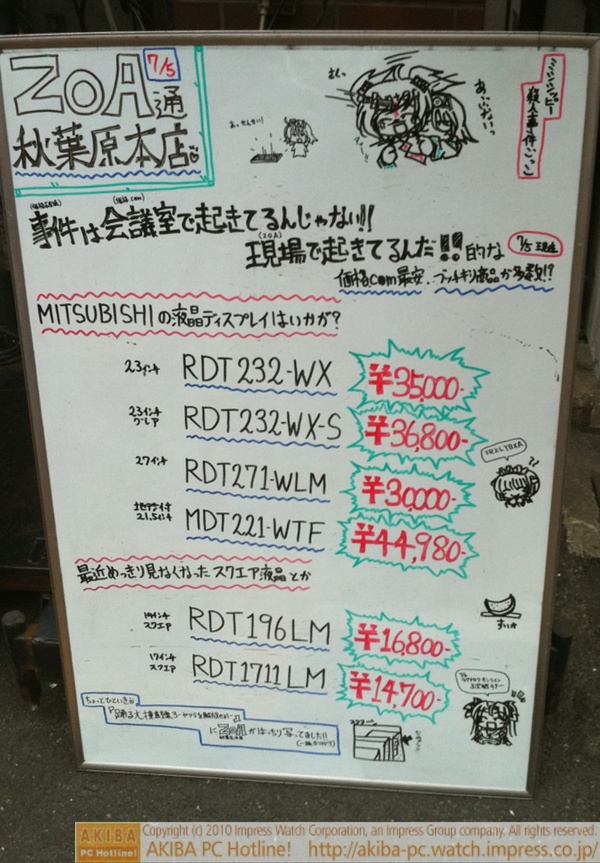 ZOA通7/5 ミシシッピー殺人事件ごっこの巻「あぶないっ(ZOAたん)さくっ アァー!!(アンテッ子ちゃん)」「踊る大捜査線3-ヤツらを解放せよ！-」にZOA秋葉原本店がばっちり写ってました!!(一瞬だけど!!)」