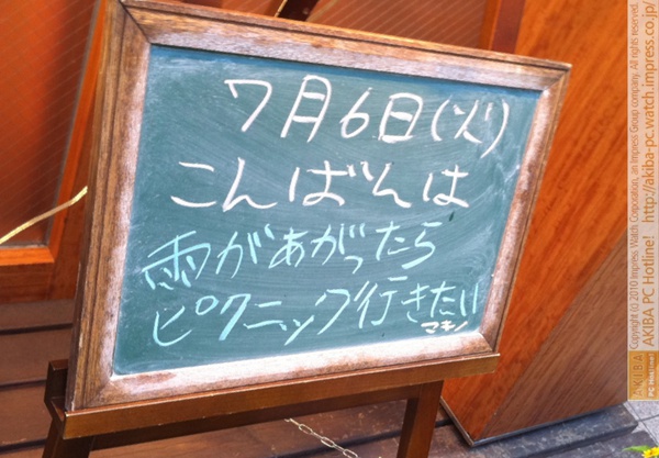 モスバーガー秋葉原末広町店の 黒板7/6(火)夕版- 「雨があがったらピクニック行きたい」モス店員、ピクニック行きたい。