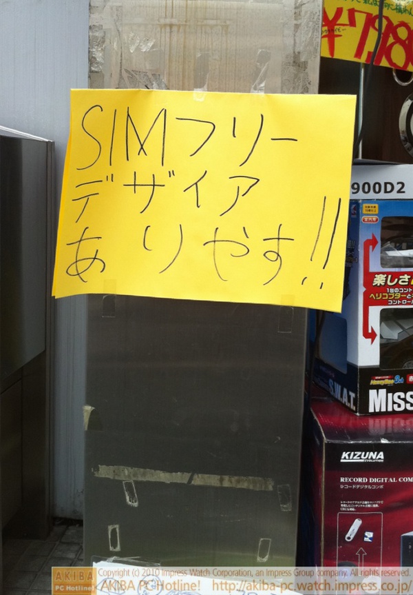 「SIMフリーデザイアありやす!!」イオシス アキバ路地裏店