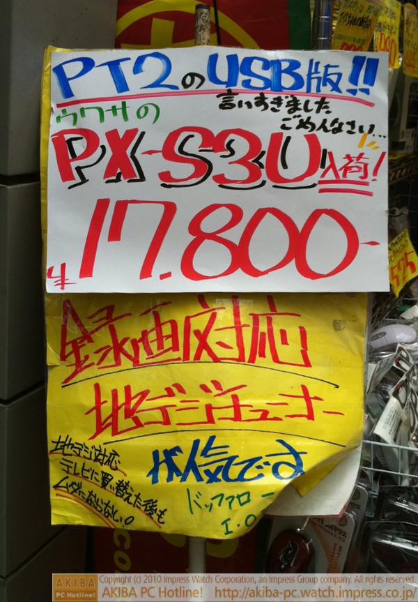 「PT2のUSB版!! 言いすぎましたごめんなさい… ウワサのPX-S3U入荷！￥17,800」あきばお～禄號店