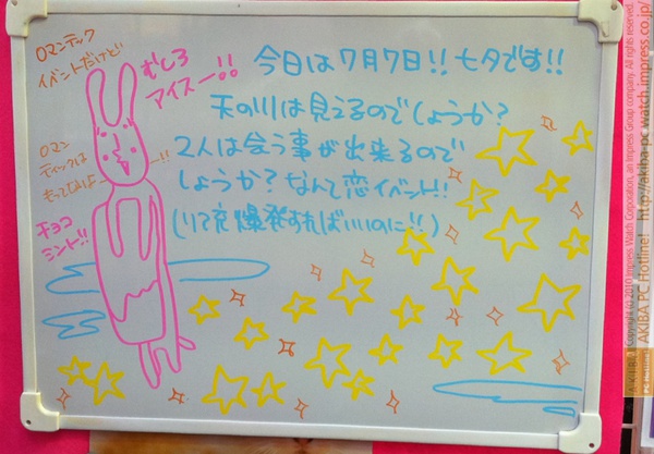 「今日は7月7日!!七夕です!!天の川は見えるのでしょうか？2人は会う事が出来るのでしょうか？なんて恋イベント!!(リア充爆発すればいいのに!!」サンコーレアモノショップ秋葉原総本店